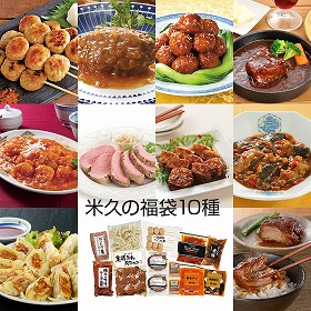 米久の福袋10種 洋風惣菜 ハンバーグ【送料込み】【二重包装不可】【お届け不可地域:離島】_314979