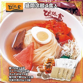 ぴょんぴょん舎 盛岡冷麺4食 麺 冷麺【送料込み】【お届け不可地域：離島】