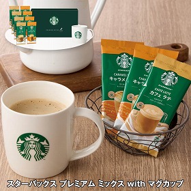 【お歳暮2025】スターバックス プレミアム ミックス with マグカップ コーヒー【送料込み】【お届け不可地域：離島】_574