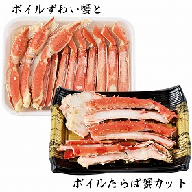【お歳暮2025】ボイルずわい蟹とボイルたらば蟹カット 【送料込み】【お届け不可地域:離島】_608