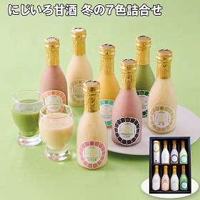 【お歳暮2025】にじいろ甘酒 冬の7色詰合せ 【送料込み】【お届け不可地域:離島】_618