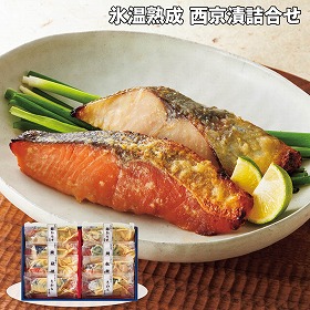 【お歳暮2025】氷温熟成 西京漬詰合せ 4種 魚介 惣菜【送料込み】【お届け不可地域：離島】_658