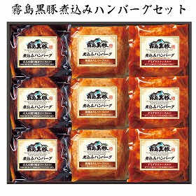 【お歳暮2025】霧島黒豚煮込みハンバーグセット 各120g×各3 洋風惣菜【送料込み】【お届け不可地域:離島】_690