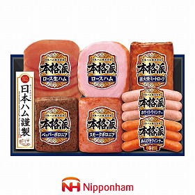 【お歳暮2025】日本ハム 本格派ギフト 6種 計7 ハムギフト【送料込み】【お届け不可地域：離島】_932
