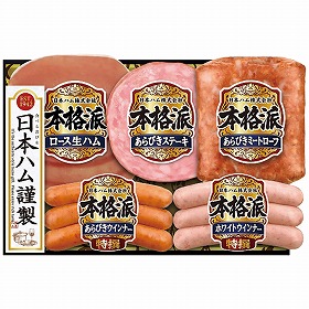 【お歳暮2025】日本ハム 本格派ギフトセット NH-32 9855-040 ハムギフト【送料込み】【お届け不可地域:北海道・沖縄・離島】