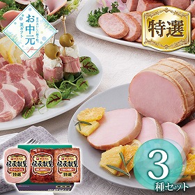 【お中元2026】 伊藤ハム 伝承献呈 IGM-30 ハムギフト【送料込み】【二重包装不可】