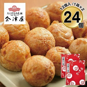会津屋 元祖たこ焼き24個入 150g×2 6611-30 4828-339 たこやき【送料込み】【二重包装不可】【お届け不可地域：北海道・沖縄・離島】