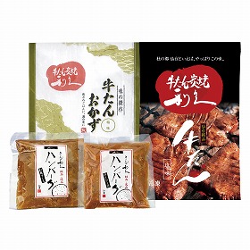 利久 牛たんとハンバーグ詰合せ Ⅰ E501AP 4828-896 洋風惣菜【送料込み】【二重包装不可】【お届け不可地域：北海道・沖縄・離島】