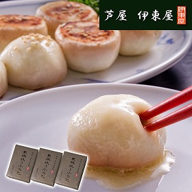 兵庫 芦屋 伊東屋謹製 黒豚焼き小籠包3折セット 中華惣菜【送料込み】【二重包装不可】【お届け不可地域：離島】
