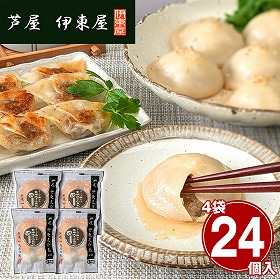 兵庫 芦屋 伊東屋謹製 大粒・黒豚焼き小籠包 4袋セット 中華惣菜【送料込み】【二重包装不可】【お届け不可地域：離島】