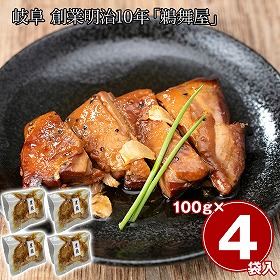 岐阜 創業明治10年 鵜舞屋 昆布巻のたれで仕込んだ煮鶏 4袋 和風惣菜 詰合せ【送料込み】【二重包装不可】【お届け不可地域：離島】