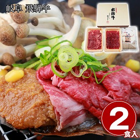岐阜 飛騨牛朴葉味噌セット 牛肉【送料込み】【二重包装不可】【お届け不可地域：離島】