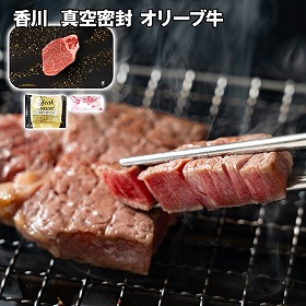 香川 真空密封 オリーブ牛ヒレ ステーキ 牛肉【送料込み】【二重包装不可】【お届け不可地域：離島】