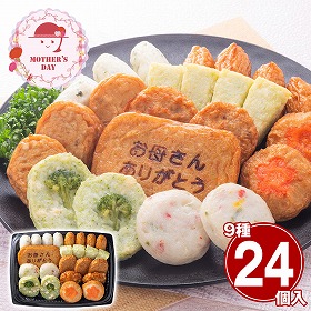 【母の日2026】鹿児島 小田口屋 お母さん想いのさつま揚げ9種24個 練り物 さつまあげ【送料込み】【二重包装不可】【お届け不可地域：離島】【お届け日時指定不可】