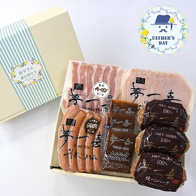 【父の日2026】大阪 夢一喜 焼ハンバーグとハム・ウインナー父の日セット ハムギフト【送料込み】【二重包装不可】【お届け不可地域：離島】【お届け日時指定不可】