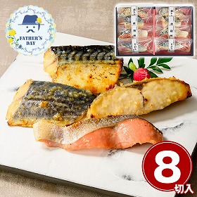 【父の日2026】鳥取 山陰大松 氷温熟成 西京漬けギフトセット8切 和風惣菜 詰合せ【送料込み】【二重包装不可】【お届け不可地域：離島】【お届け日時指定不可】