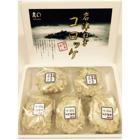 兵庫県 「岩津ねぎコロッケ但馬牛入り(贈答用10個入)」【送料込み】