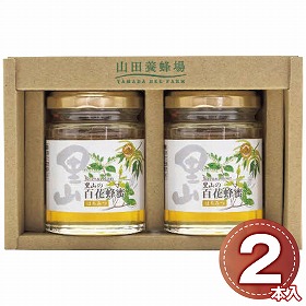 山田養蜂場 国産蜂蜜2本セット S2-H2 1232-032 はちみつ ハニー【送料込み】【お届け不可地域：北海道・沖縄・離島】