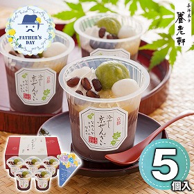 【父の日2026】京都 養老軒 冷やし京ぜんざい F-YF-KZB 和菓子 ぜんざい スイーツ【送料込み】【二重包装不可】【お届け不可地域：離島不可】