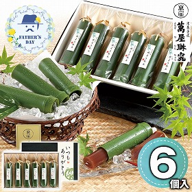 【父の日2026】京都 萬屋琳窕 京の竹筒水ようかん MF-YJ-TKE 和菓子 スイーツ 羊羹【送料込み】【二重包装不可】