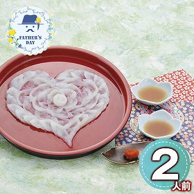 【父の日2026】山口県萩産活〆まふく刺身ハート盛り 2人前 26父VT 1856-969 ふぐ フグ【送料込み】【二重包装不可】【お届け不可地域：北海道・沖縄・離島】【お届け日時指定不可】