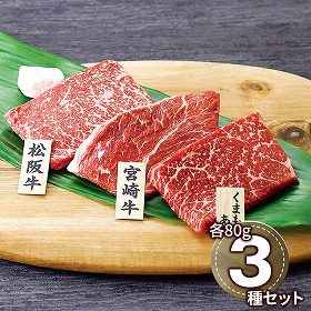 銘柄牛 ステーキ食べくらべ SC-130 1892-369 牛肉【送料込み】【二重包装不可】【お届け不可地域：北海道・沖縄・離島】