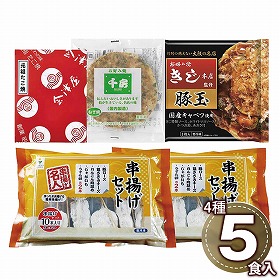 ザ・大阪！粉もん＆串カツ食い倒れセット＜5品＞ 6607-50 1895-252 串揚げ たこ焼【送料込み】【二重包装不可】【お届け不可地域：北海道・沖縄・離島】