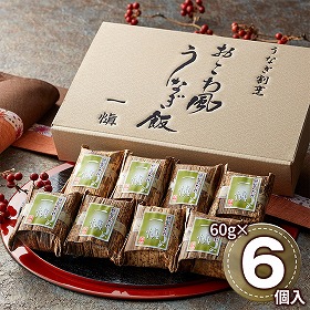 うなぎ割烹 一愼 おこわ風うなぎ飯 60g×8個 IUM608SN 1896-076 和風惣菜 鰻【送料込み】【お届け不可地域：北海道・沖縄・離島】