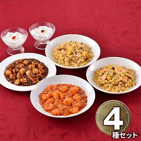東京 赤坂四川飯店 修 本格中華4種セット 9200057 1896-456 中華惣菜 詰合せ【送料込み】【二重包装不可】【お届け不可地域：北海道・沖縄・離島】