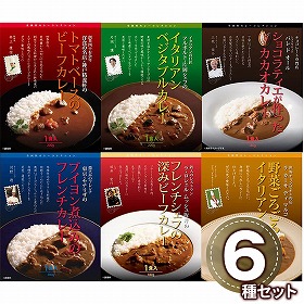 有名シェフ監修 銘店レストランカレー6種 RC6 1898-260 レトルト カレー【送料込み】【二重包装不可】【お届け不可地域：北海道・沖縄・離島】