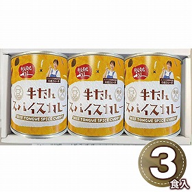 利久 牛たんスパイスカレーセット L370AP 1898-892 レトルト カレー【送料込み】【二重包装不可】【お届け不可地域：北海道・沖縄・離島】