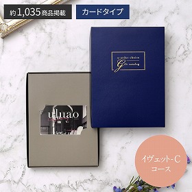 uluao-ウルアオ- e-order choice イヴェット-C 税込6,380円コース カタログギフト【送料込み】【お届け不可地域：離島】
