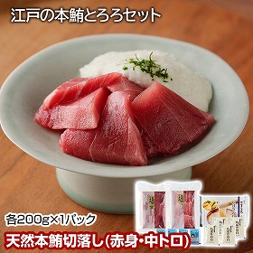 築地ホクエイ×浅草むぎとろ 江戸の本鮪とろろセット A 和風惣菜 マグロ【送料込み】【二重包装不可】【お届け不可地域：離島】