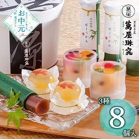 【お中元2026】京都 萬屋琳窕 京のひんやりギフト YJ-RT 和菓子 スイーツ 水ようかん ゼリー【送料込み】【二重包装不可】