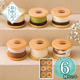 【お中元2026】和果 和かろん｡6個セット waka2026C 1612-026 和菓子 スイーツ【送料込み】【二重包装不可】【お届け不可地域：北海道・沖縄・離島】