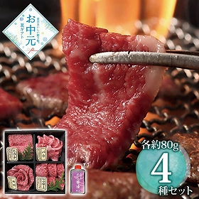 【お中元2026】萬野和牛 焼肉4種＆だし醤油セット Y4S-MAN 1647-017 牛肉【送料込み】【お届け不可地域：北海道・沖縄・離島】