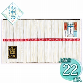 【お中元2026】揖保乃糸 手延素麺揖保乃糸上級古 KA-40B 1660-053 麺 そうめん【送料込み】【二重包装不可】【お届け不可地域：北海道・沖縄・離島】