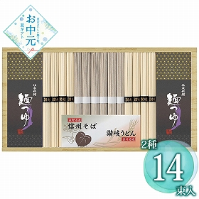 【お中元2026】麺匠屋よし井 信州そば・讃岐うどん詰合せ SF-30TE 1661-106 麺 そば うどん【送料込み】【二重包装不可】【お届け不可地域：北海道・沖縄・離島】