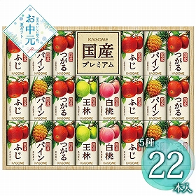 【お中元2026】カゴメ 国産プレミアムフルーツジュースギフト 紙容器 KT-50Y 1668-112 フルーツジュース【送料込み】【二重包装不可】【お届け不可地域：北海道・沖縄・離島】