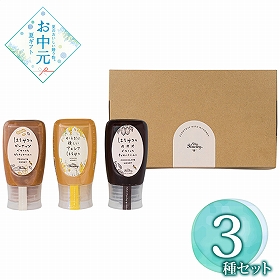 【お中元2026】MYHONEY 3種チューブボトルセット 1674-038 はちみつ 蜂蜜【送料込み】【二重包装不可】【お届け不可地域：北海道・沖縄・離島】