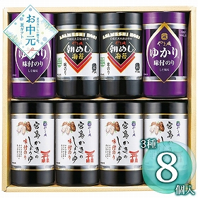 【お中元2026】やま磯 味付海苔カップ詰合せ VC-8KG 1677-096 海苔 惣菜【送料込み】【二重包装不可】【お届け不可地域：北海道・沖縄・離島】