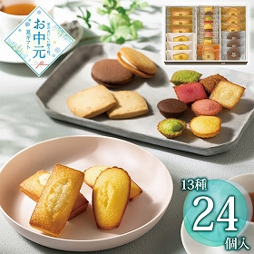 【お中元2026】アンリ・シャルパンティエ アンリ・コレクション SSボックス HEM-25N5 1690-018 スイーツ 洋菓子【送料込み】【二重包装不可】【お届け不可地域：北海道・沖縄・離島】