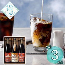 【お中元2026】丸福珈琲店 アイスコーヒー 3本セット コーヒー【送料込み】