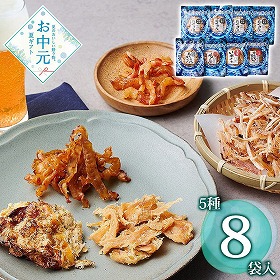 【お中元2026】佐賀 古伊万里浪漫 味の肴箱 8袋 和風惣菜 おつまみ 魚介【送料込み】