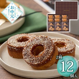 【お中元2026】ホテルオークラ 発酵バターとブリュレのバームクーヘン 12個 スイーツ 洋菓子【送料込み】