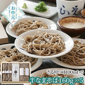 【お中元2026】田中屋 石臼挽き出石そば 半なま 麺 蕎麦【送料込み】