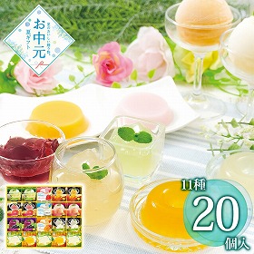 【お中元2026】金澤兼六製菓 サマースイーツセレクション 計20個 スイーツ【送料込み】