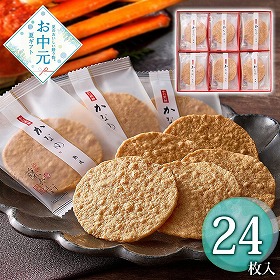 【お中元2026】角谷藤兵衛 熟成二度焼かに煎餅 かなめ せんべい【送料込み】