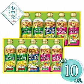 【お中元2026】日清オイリオ ヘルシーオイルギフト 10本 油 オイル【送料込み】