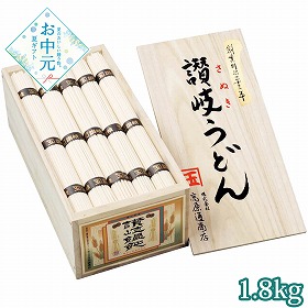 【お中元2026】創業明治三十三年 本場讃岐うどん 1800g 麺 うどん【送料込み】【二重包装不可】_1037